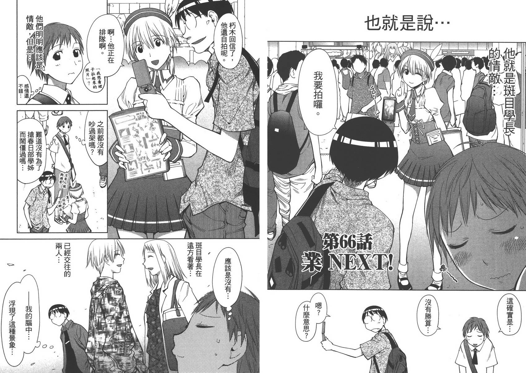 《现视研2》漫画最新章节第11卷免费下拉式在线观看章节第【65】张图片