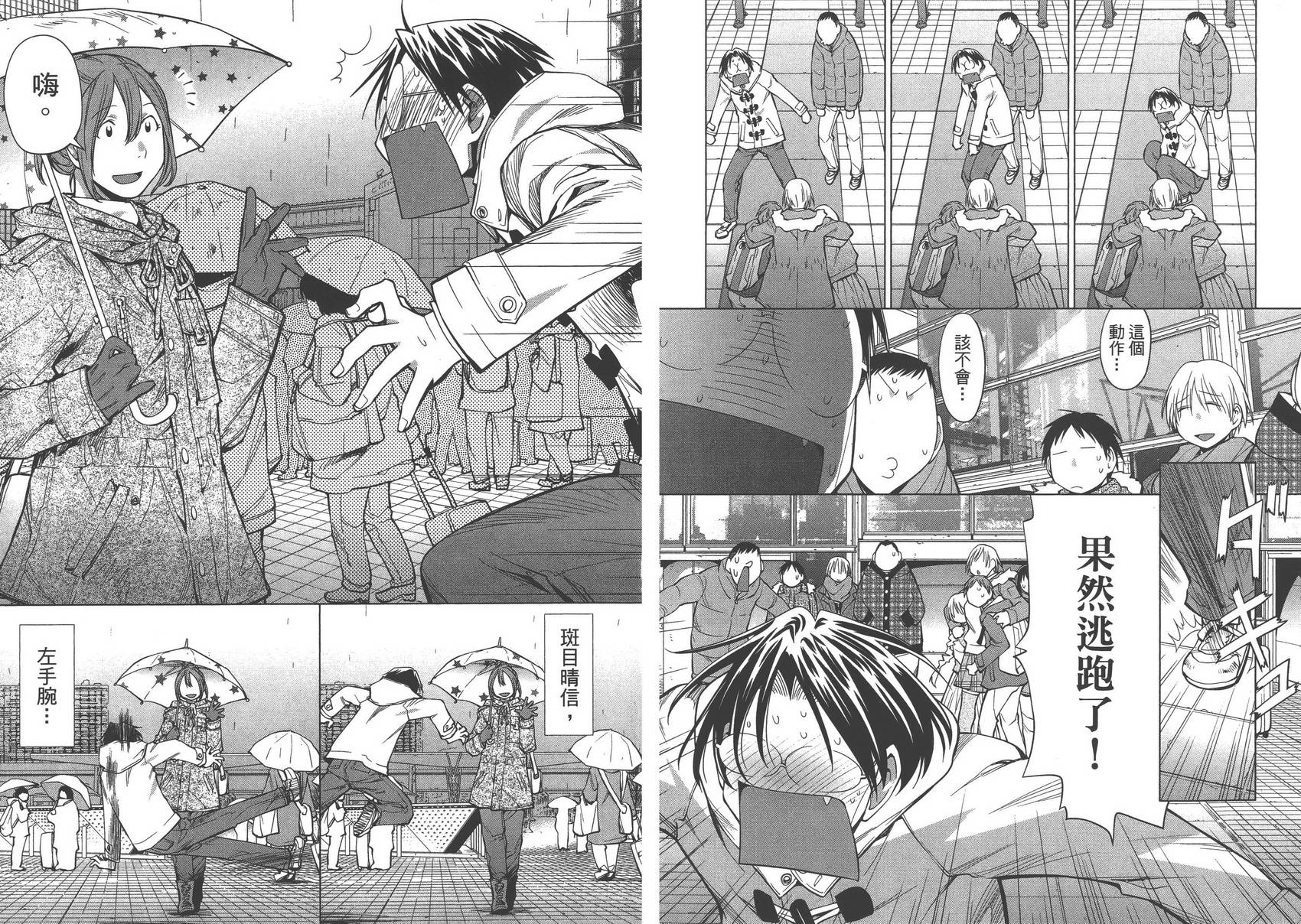 《现视研2》漫画最新章节第15卷免费下拉式在线观看章节第【88】张图片