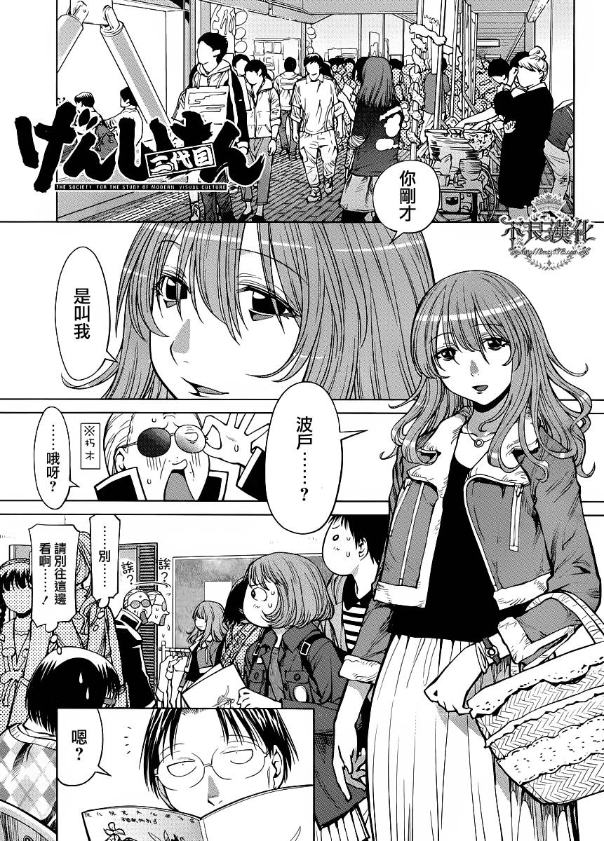 《现视研2》漫画最新章节第20话免费下拉式在线观看章节第【1】张图片