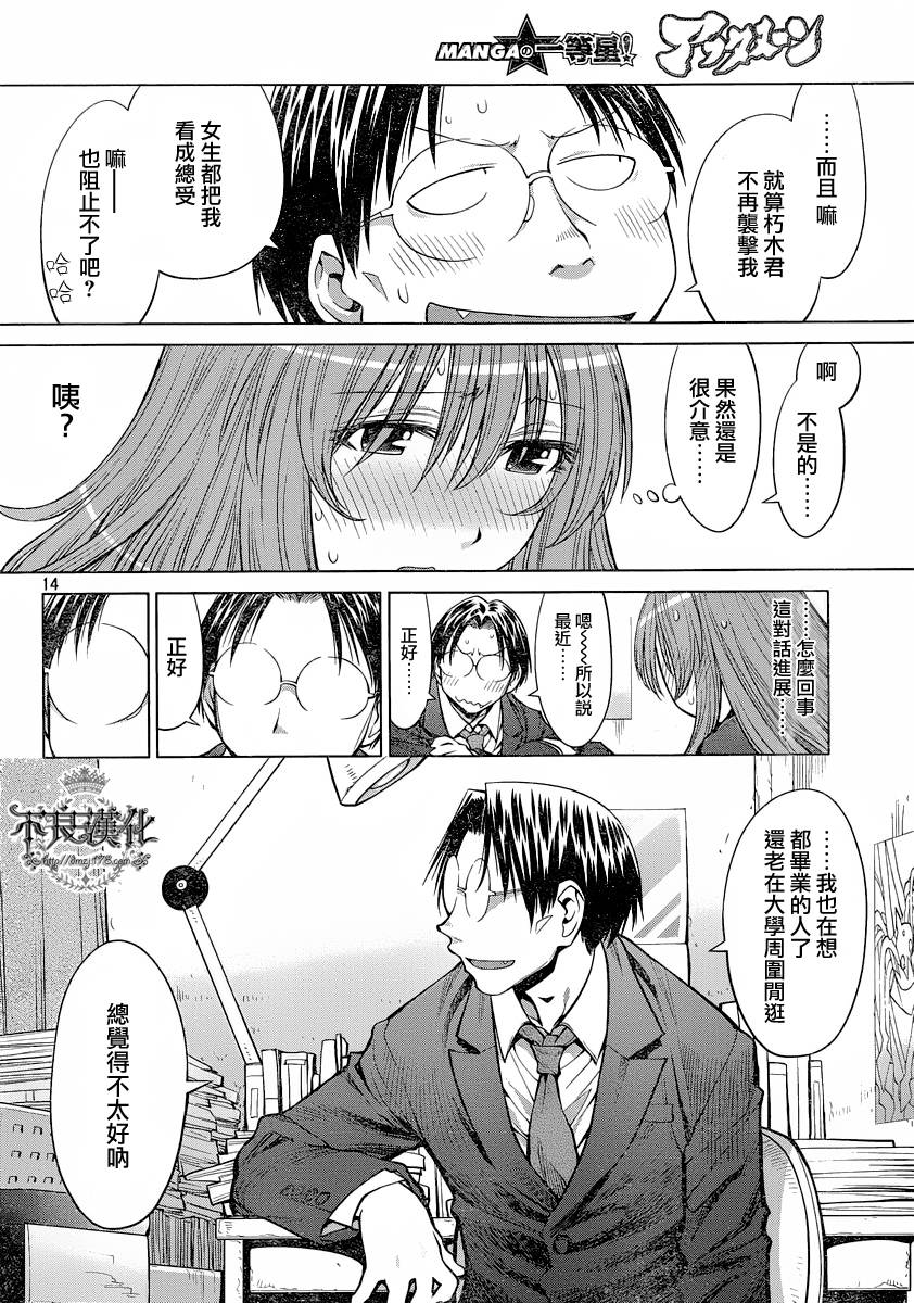 《现视研2》漫画最新章节第16话免费下拉式在线观看章节第【14】张图片