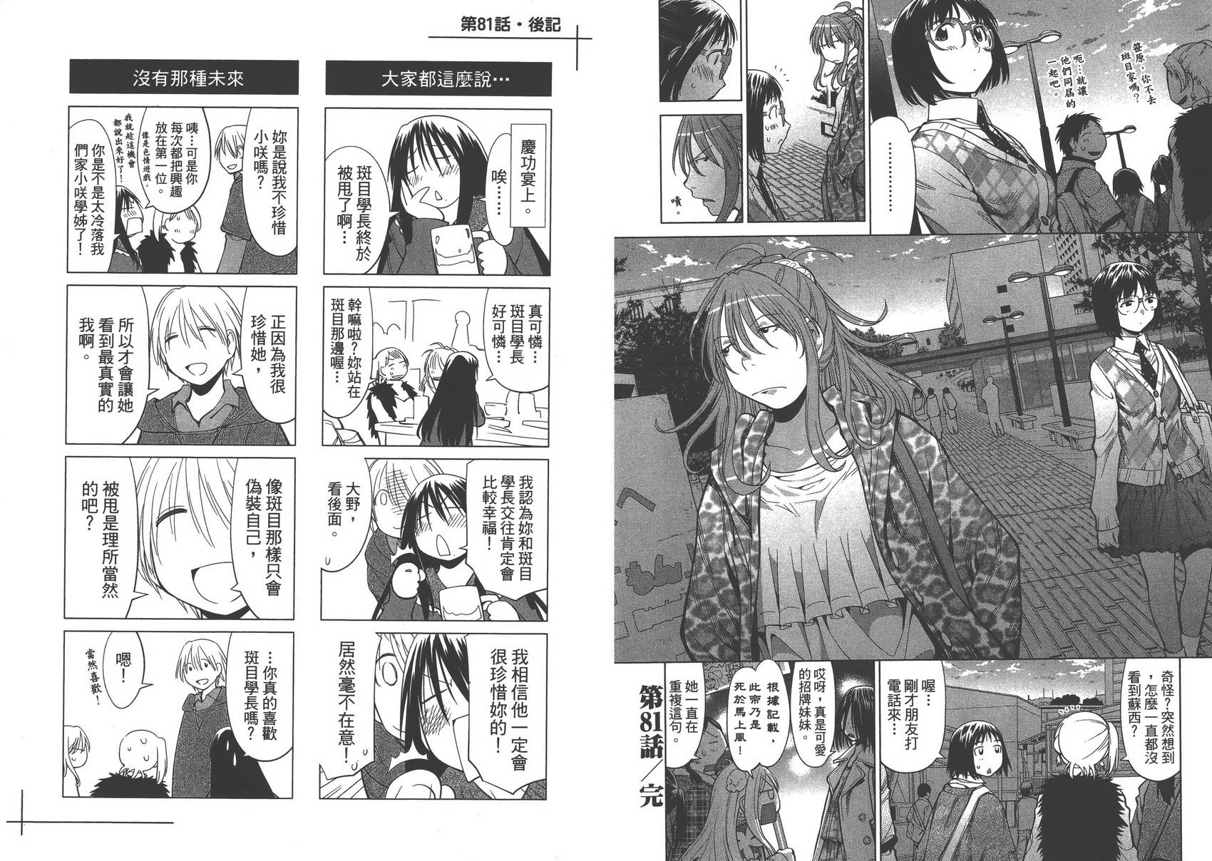 《现视研2》漫画最新章节第14卷免费下拉式在线观看章节第【34】张图片