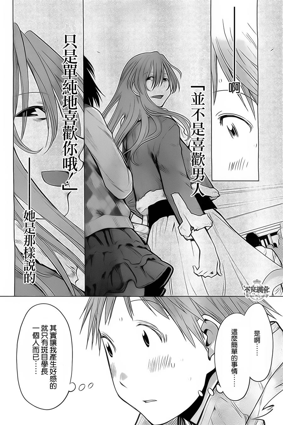 《现视研2》漫画最新章节第33话免费下拉式在线观看章节第【16】张图片