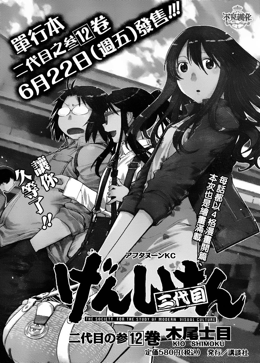 《现视研2》漫画最新章节第20话免费下拉式在线观看章节第【29】张图片