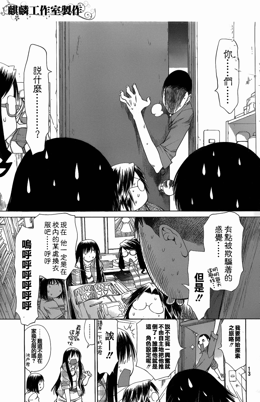 《现视研2》漫画最新章节第1话免费下拉式在线观看章节第【6】张图片