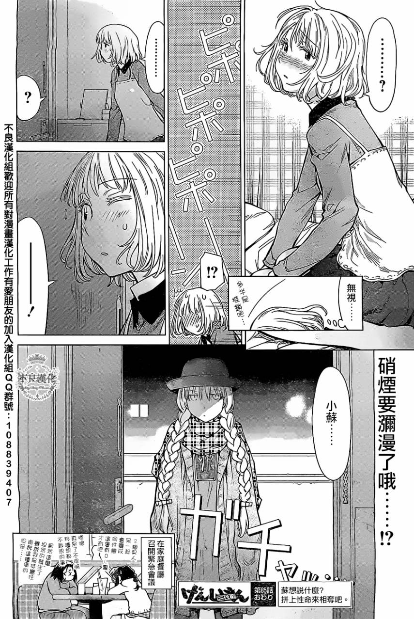 《现视研2》漫画最新章节第29话免费下拉式在线观看章节第【26】张图片