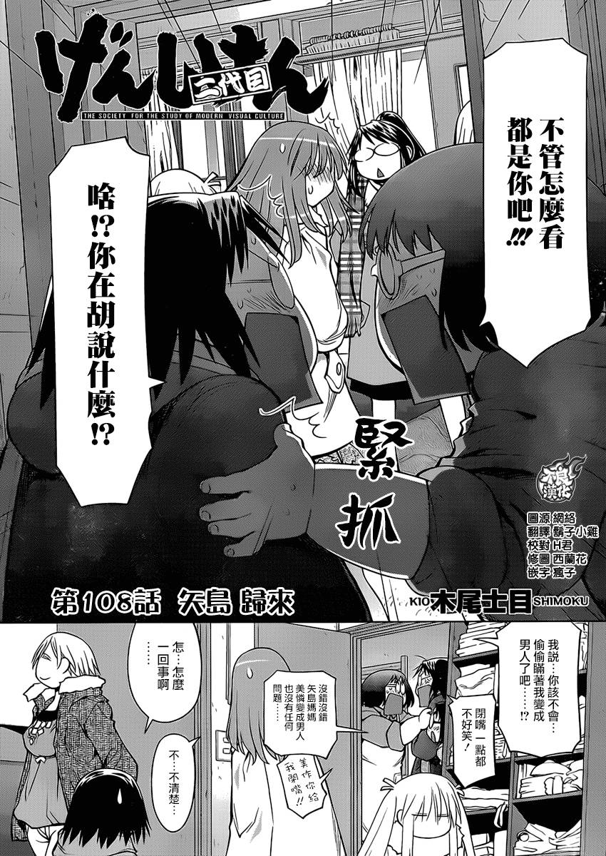 《现视研2》漫画最新章节第52话免费下拉式在线观看章节第【2】张图片