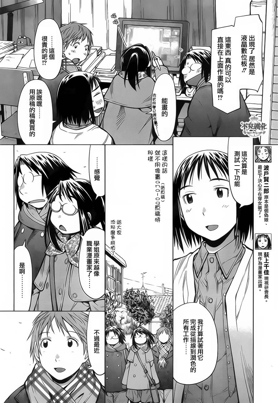 《现视研2》漫画最新章节第31话免费下拉式在线观看章节第【6】张图片