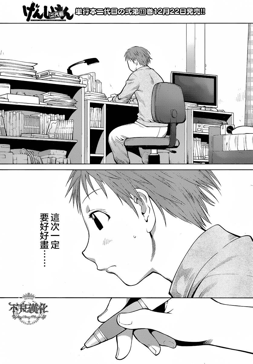 《现视研2》漫画最新章节第14话免费下拉式在线观看章节第【19】张图片