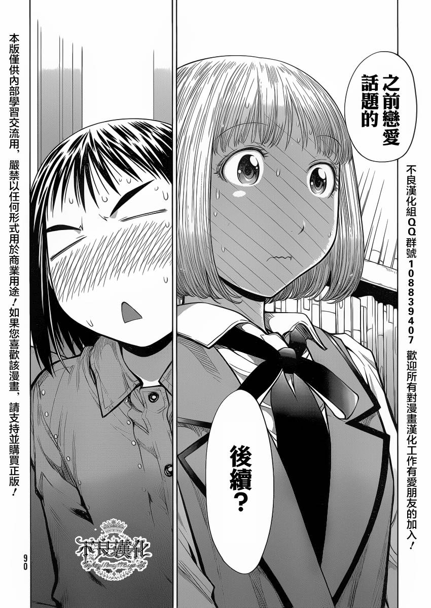 《现视研2》漫画最新章节第18话免费下拉式在线观看章节第【12】张图片