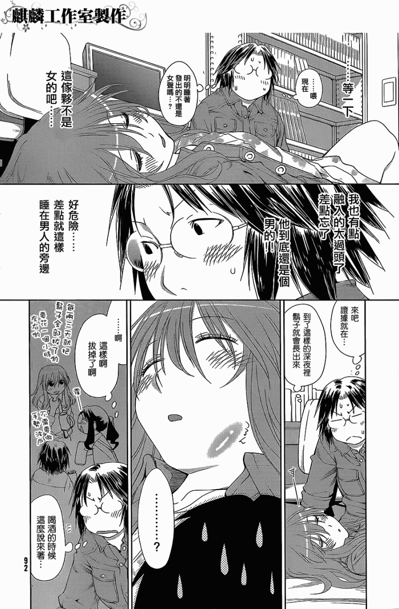 《现视研2》漫画最新章节第2话免费下拉式在线观看章节第【17】张图片