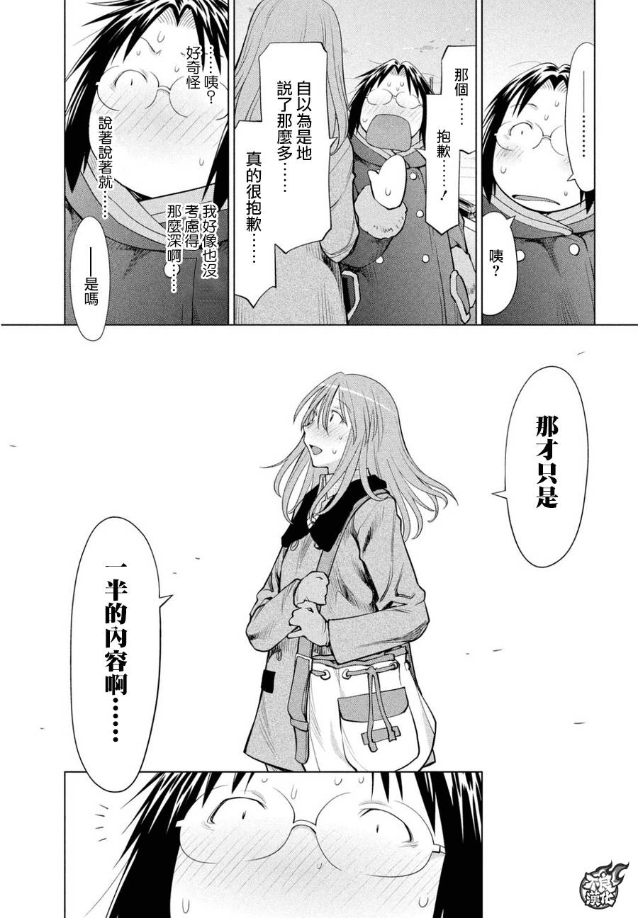 《现视研2》漫画最新章节第50话免费下拉式在线观看章节第【18】张图片