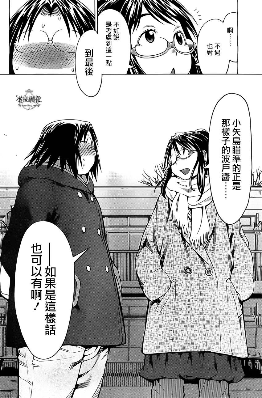 《现视研2》漫画最新章节第41话免费下拉式在线观看章节第【26】张图片