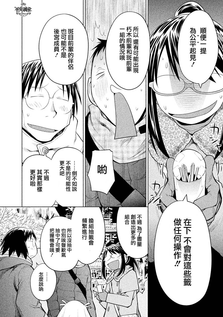 《现视研2》漫画最新章节第56话免费下拉式在线观看章节第【20】张图片