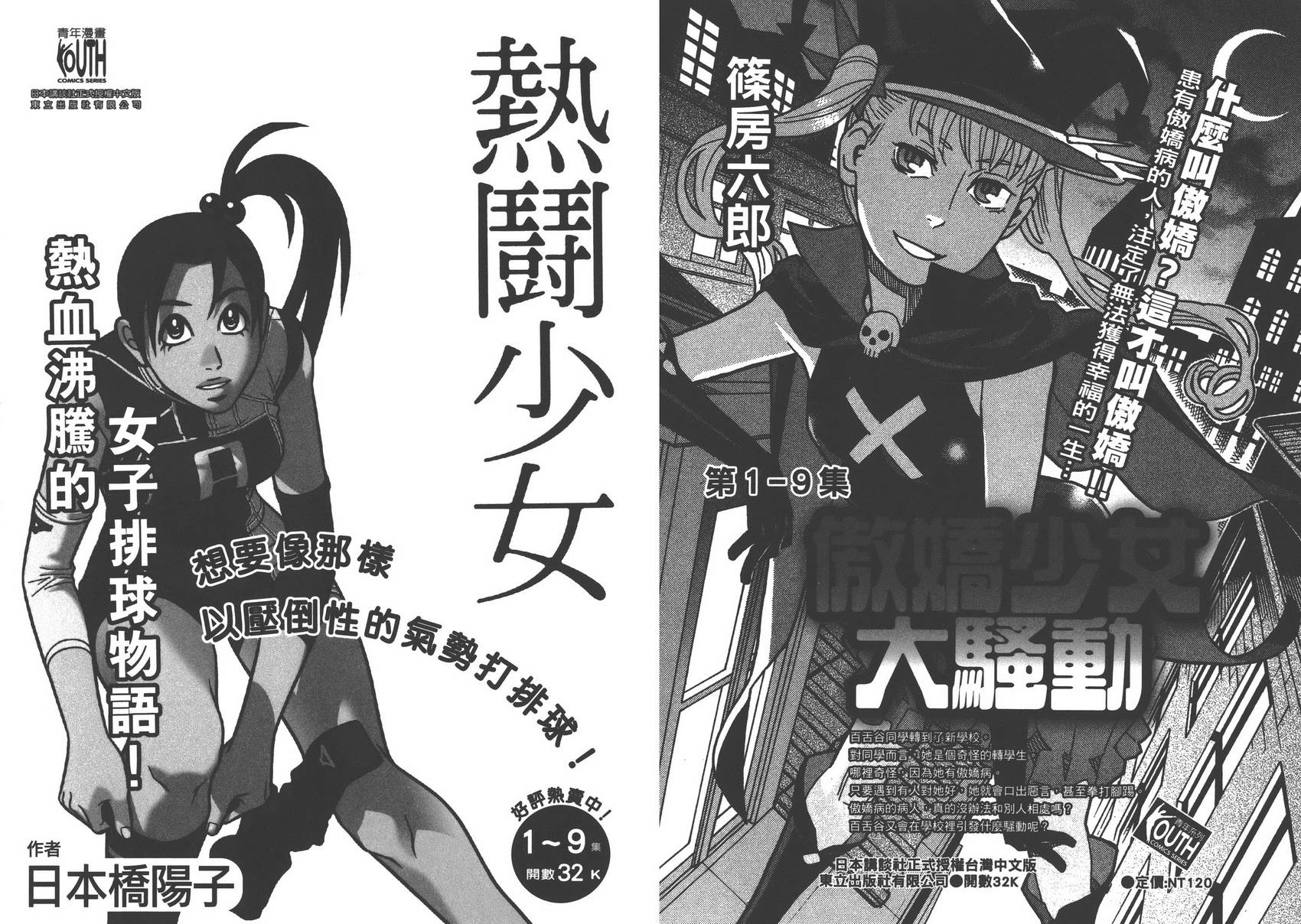 《现视研2》漫画最新章节第13卷免费下拉式在线观看章节第【96】张图片