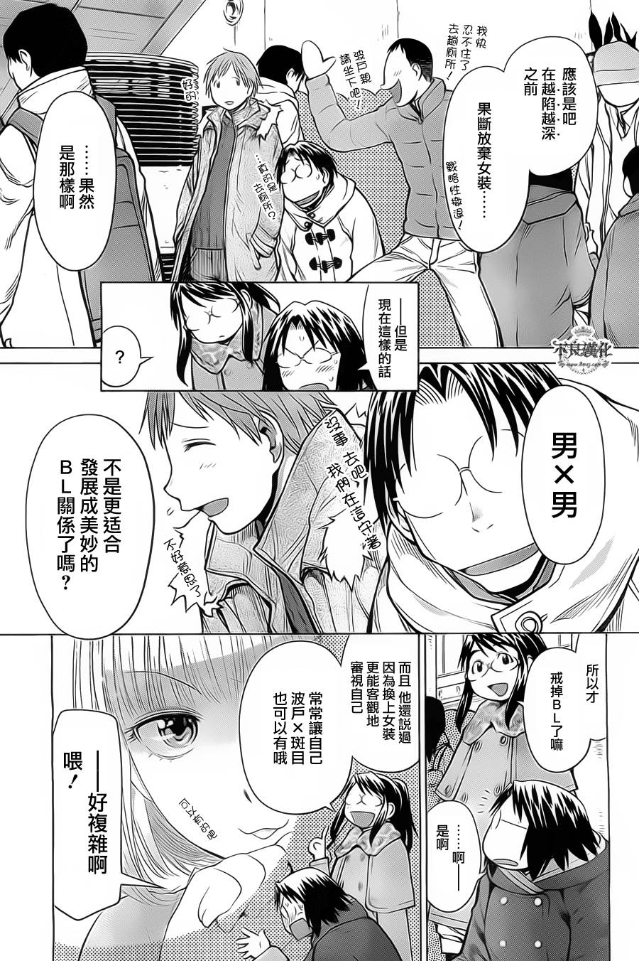 《现视研2》漫画最新章节第33话免费下拉式在线观看章节第【7】张图片