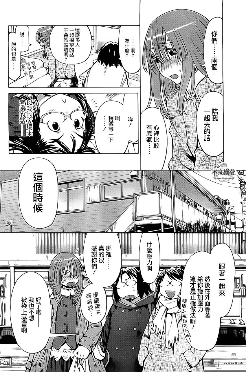 《现视研2》漫画最新章节第41话免费下拉式在线观看章节第【20】张图片