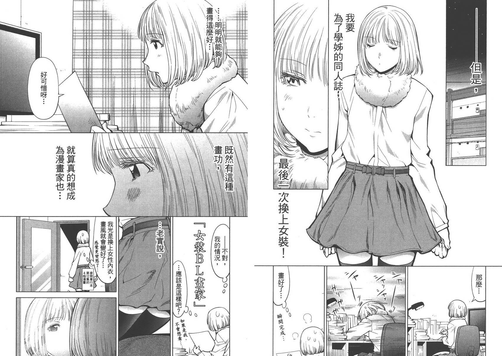 《现视研2》漫画最新章节第15卷免费下拉式在线观看章节第【26】张图片