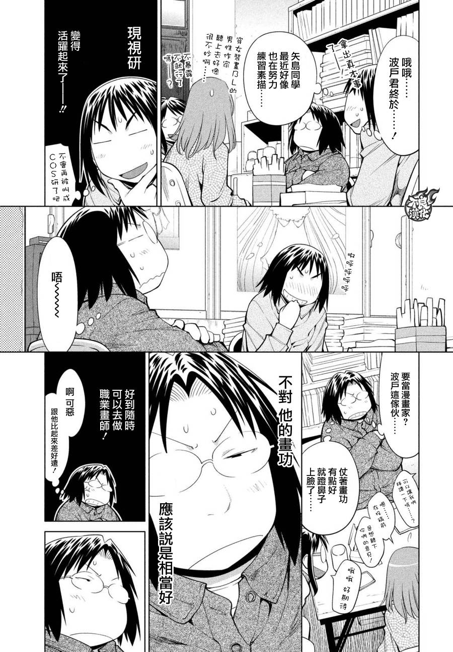 《现视研2》漫画最新章节第48话免费下拉式在线观看章节第【6】张图片