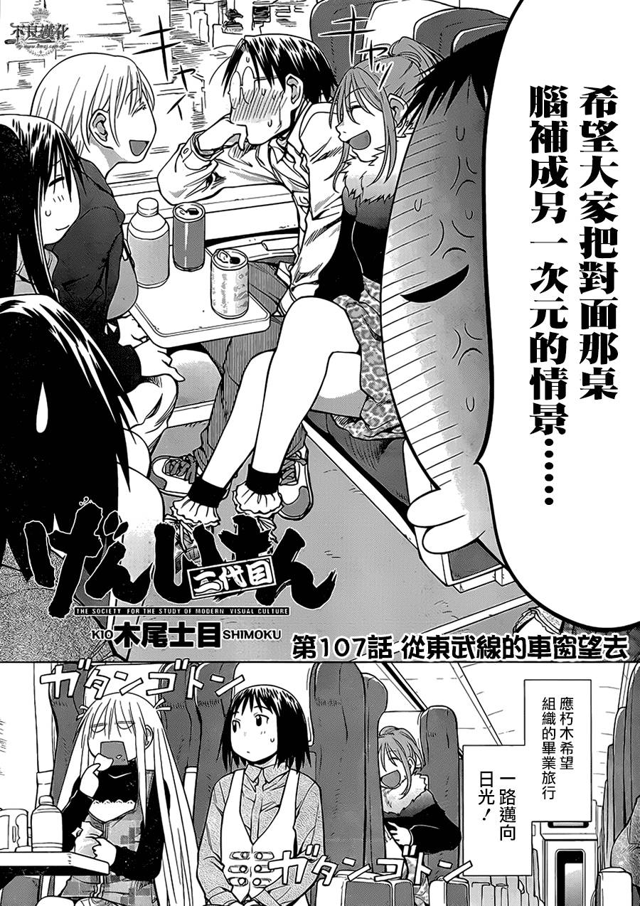 《现视研2》漫画最新章节第51话免费下拉式在线观看章节第【2】张图片