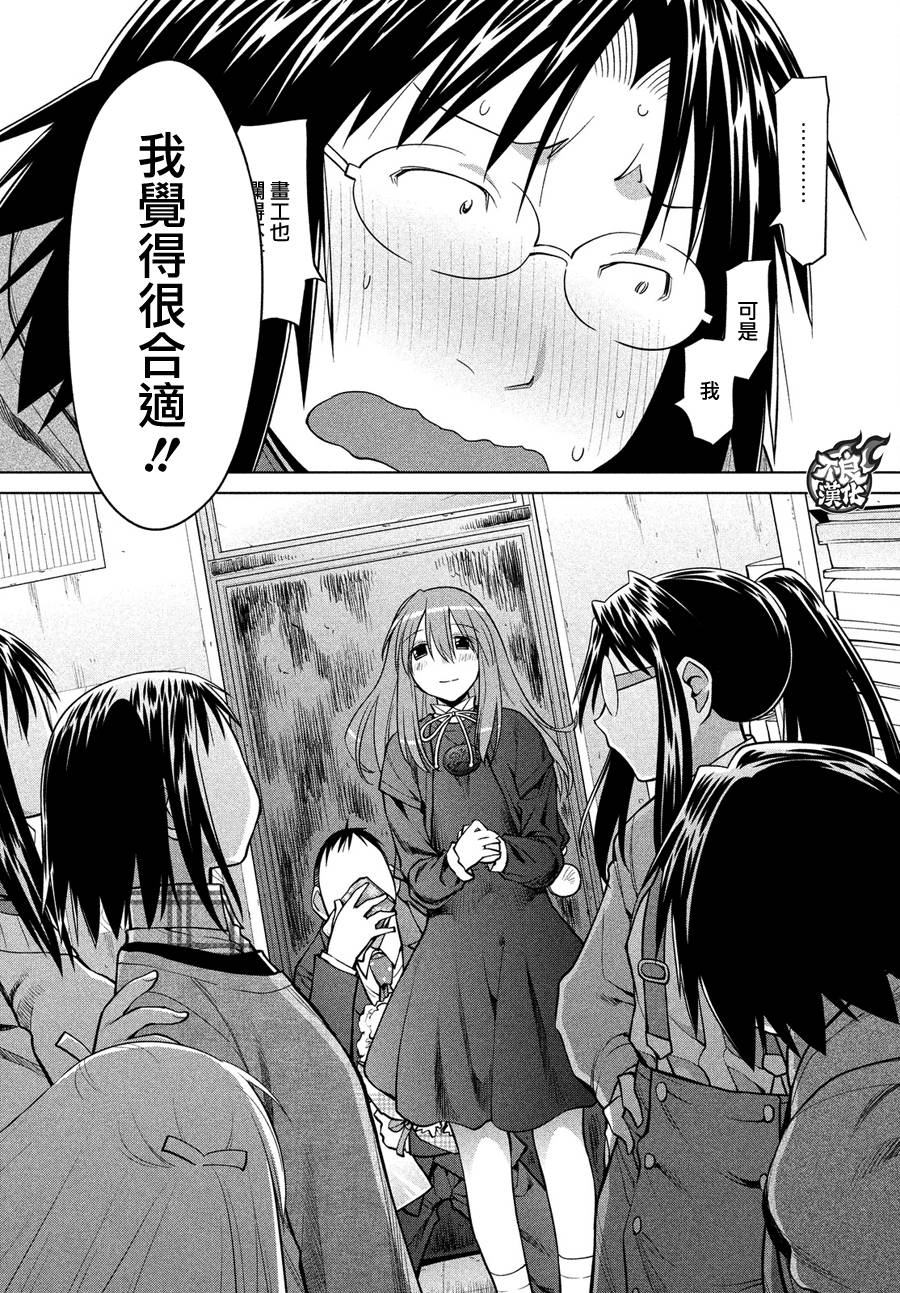 《现视研2》漫画最新章节第71话免费下拉式在线观看章节第【24】张图片