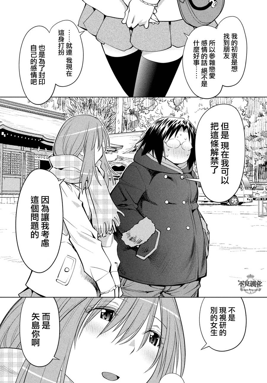 《现视研2》漫画最新章节第61话免费下拉式在线观看章节第【17】张图片