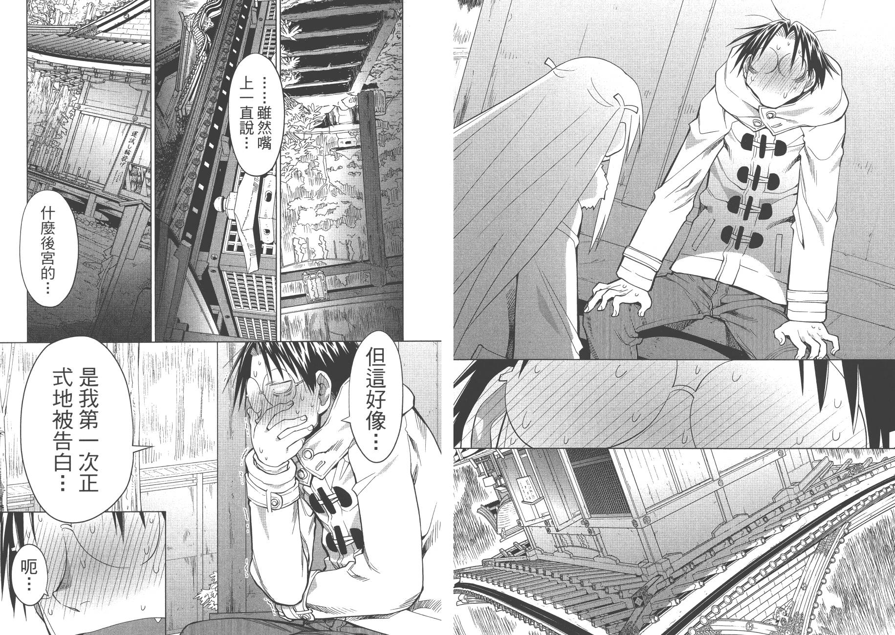 《现视研2》漫画最新章节第20卷免费下拉式在线观看章节第【43】张图片