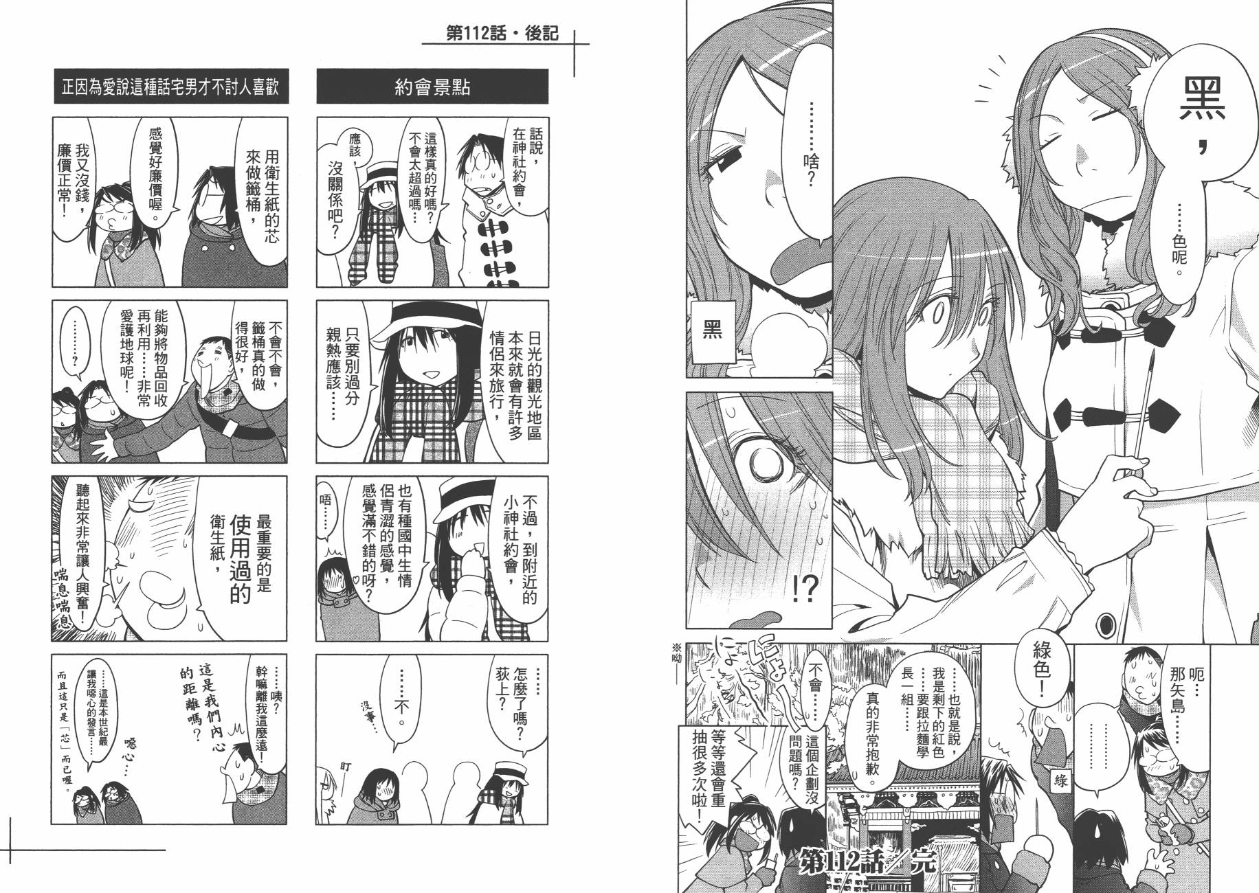 《现视研2》漫画最新章节第19卷免费下拉式在线观看章节第【47】张图片