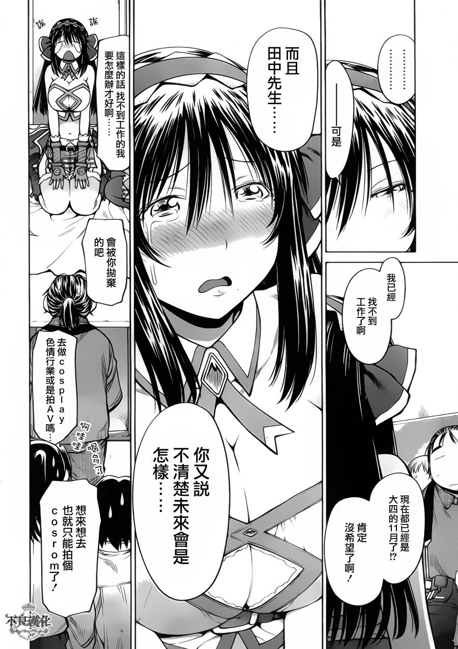 《现视研2》漫画最新章节第27话免费下拉式在线观看章节第【16】张图片