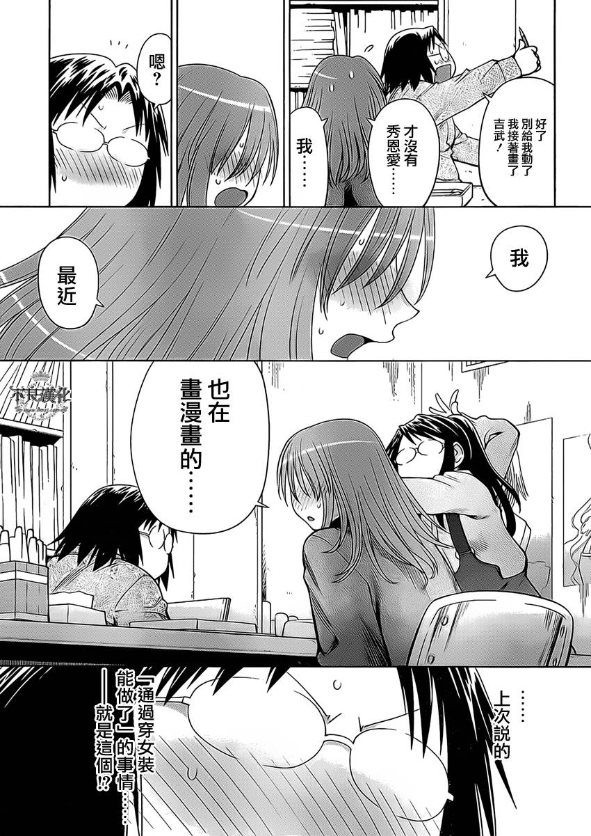 《现视研2》漫画最新章节第45话免费下拉式在线观看章节第【7】张图片