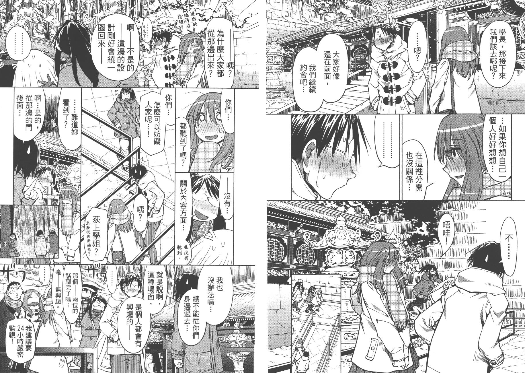 《现视研2》漫画最新章节第20卷免费下拉式在线观看章节第【73】张图片