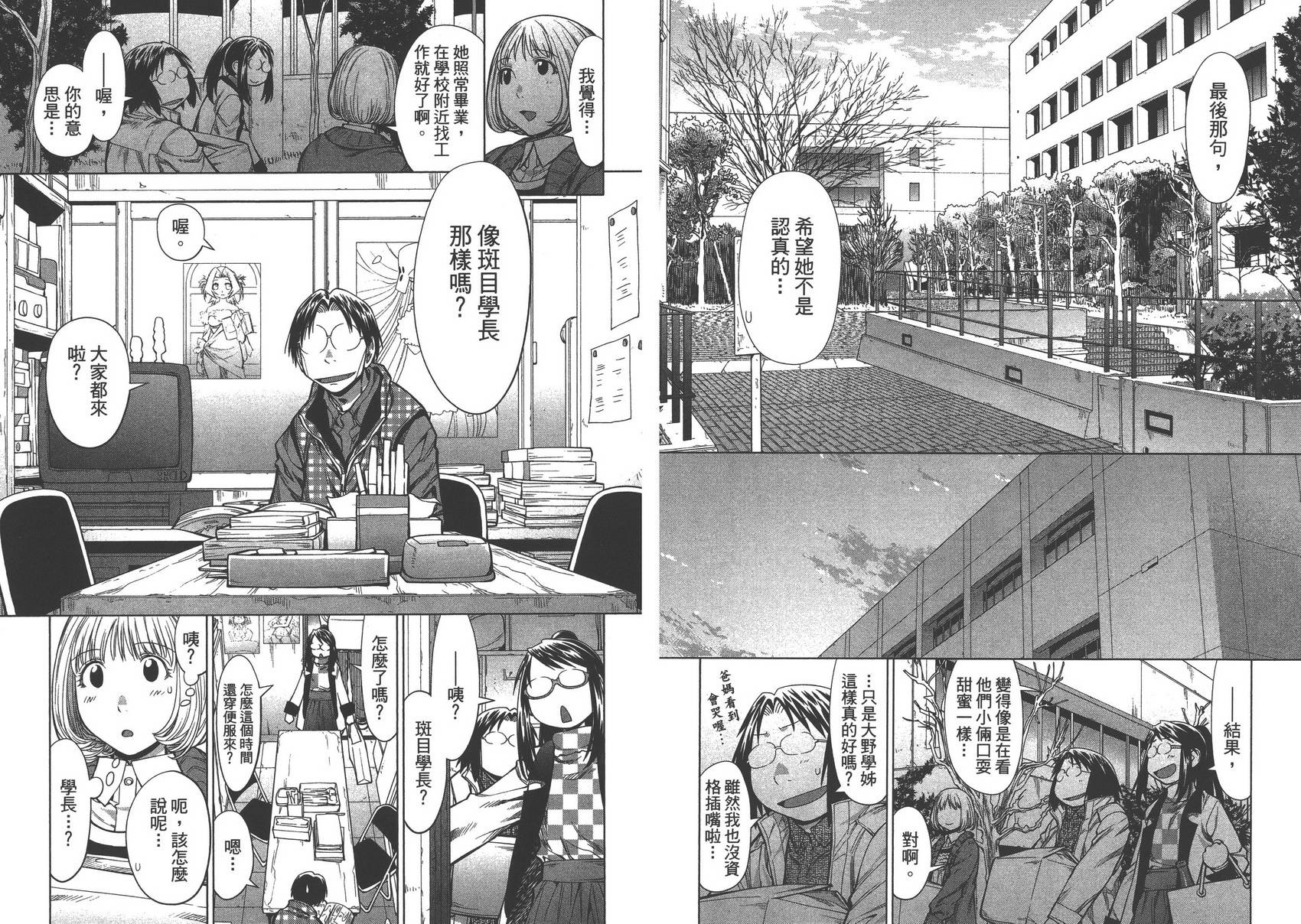 《现视研2》漫画最新章节第14卷免费下拉式在线观看章节第【60】张图片