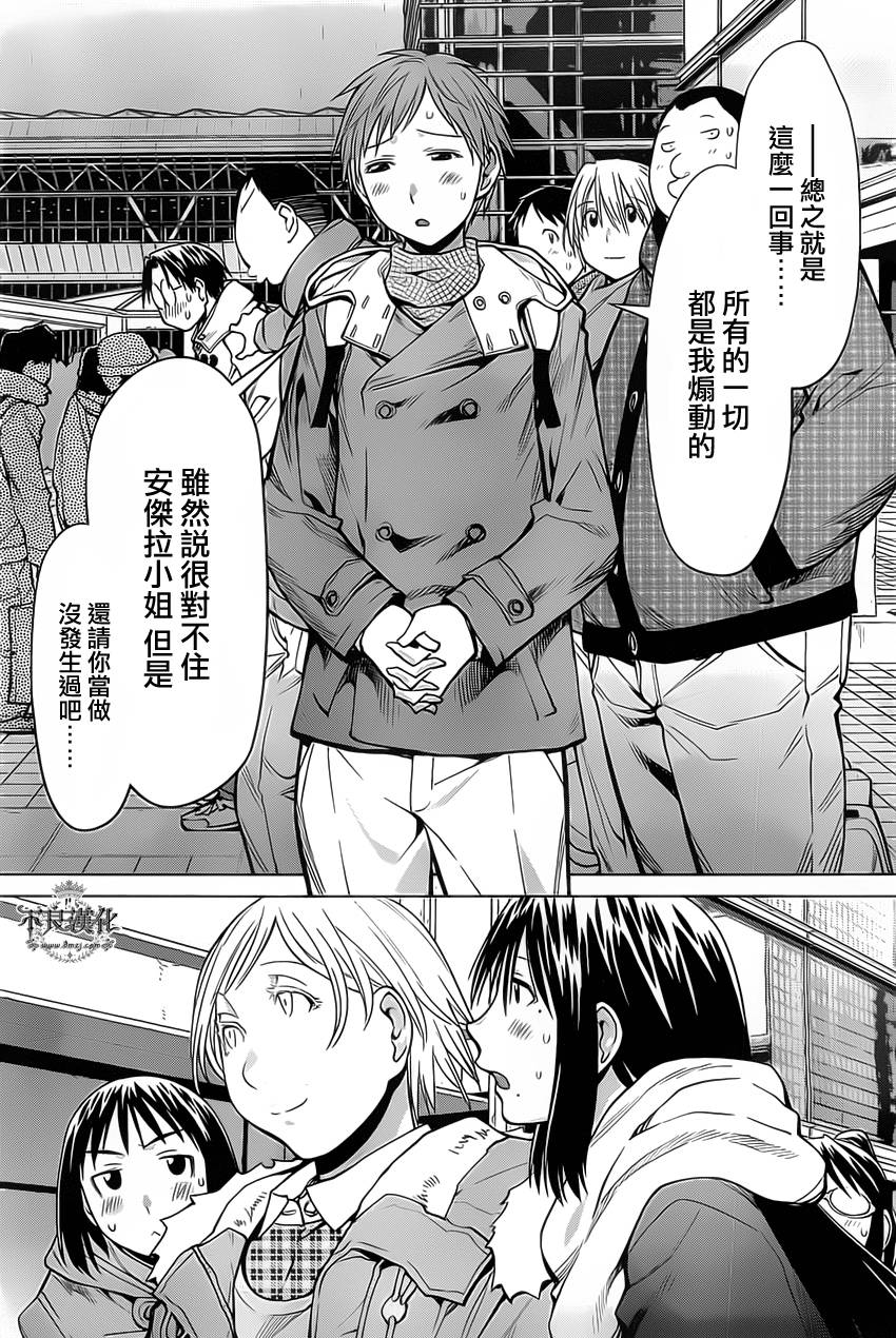 《现视研2》漫画最新章节第35话免费下拉式在线观看章节第【20】张图片