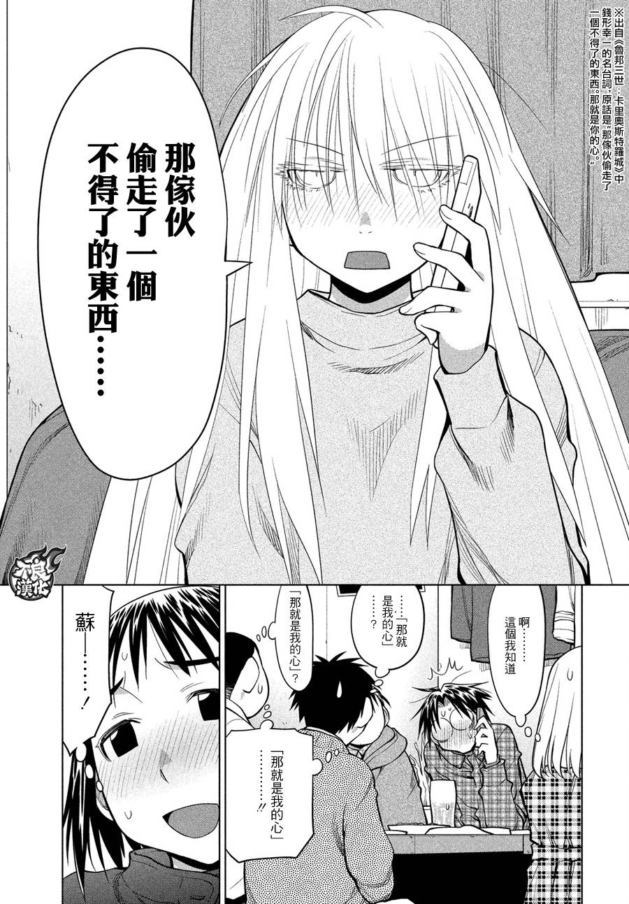 《现视研2》漫画最新章节第70话免费下拉式在线观看章节第【19】张图片