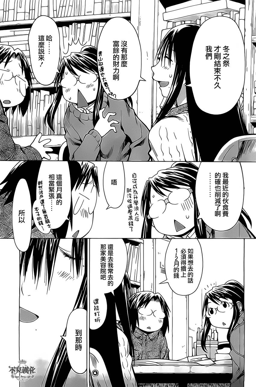 《现视研2》漫画最新章节第40话免费下拉式在线观看章节第【13】张图片