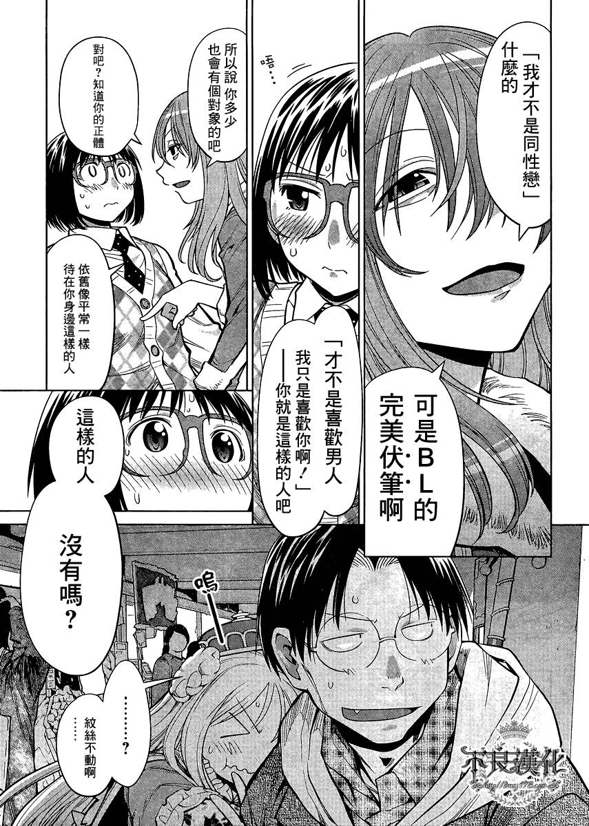 《现视研2》漫画最新章节第21话免费下拉式在线观看章节第【18】张图片