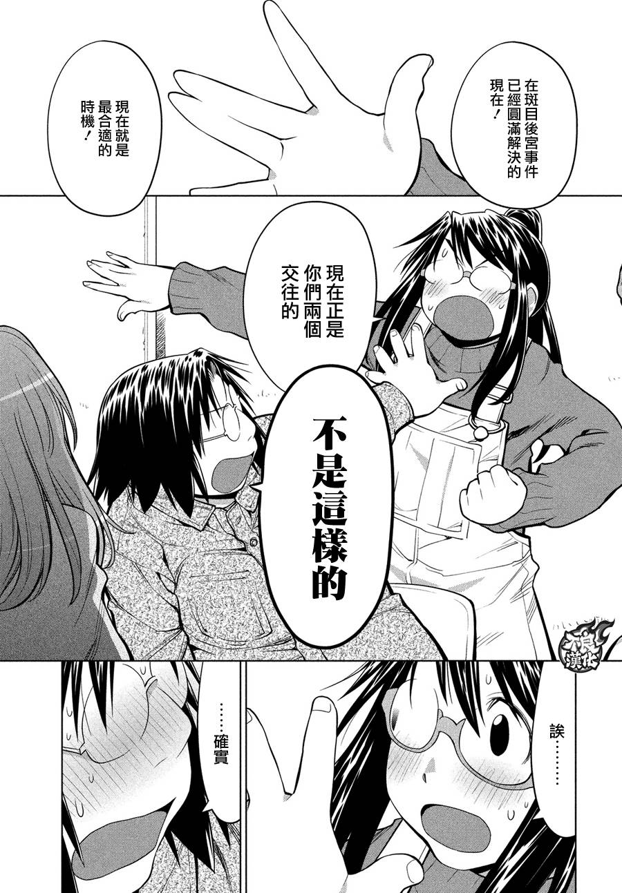 《现视研2》漫画最新章节第68话免费下拉式在线观看章节第【21】张图片