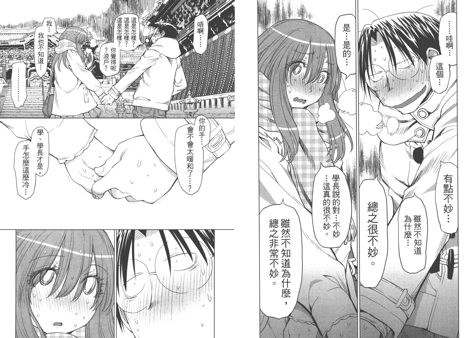 《现视研2》漫画最新章节第20卷免费下拉式在线观看章节第【54】张图片