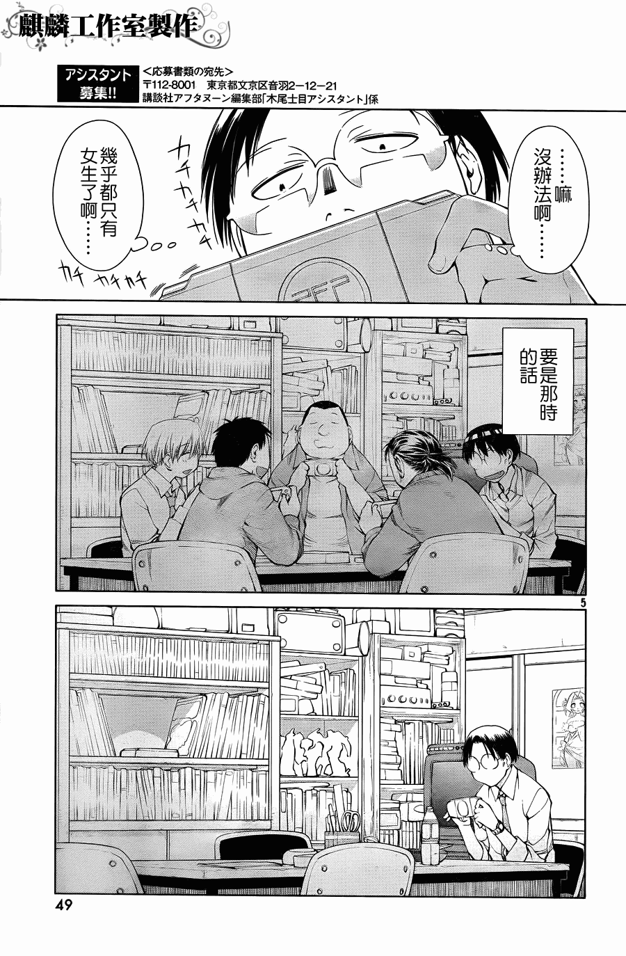 《现视研2》漫画最新章节第3话免费下拉式在线观看章节第【5】张图片