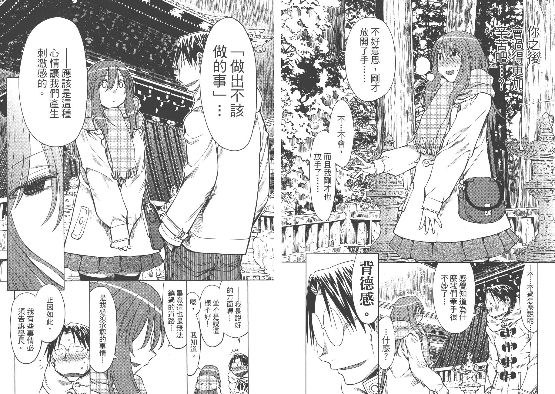 《现视研2》漫画最新章节第20卷免费下拉式在线观看章节第【57】张图片