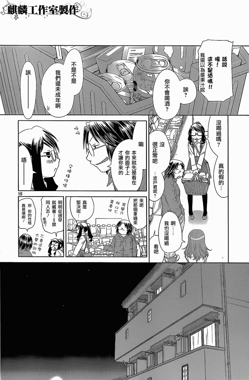 《现视研2》漫画最新章节第2话免费下拉式在线观看章节第【11】张图片