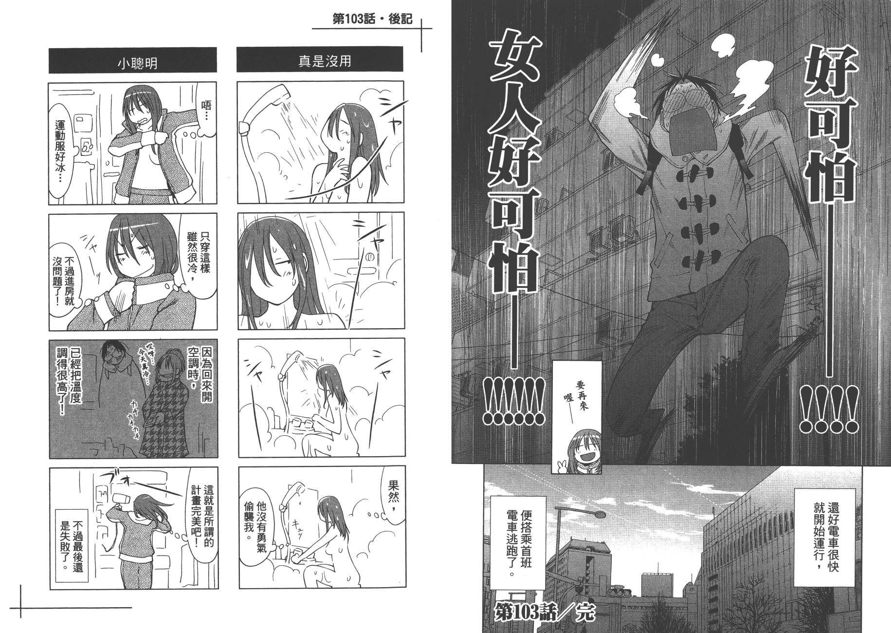 《现视研2》漫画最新章节第17卷免费下拉式在线观看章节第【88】张图片