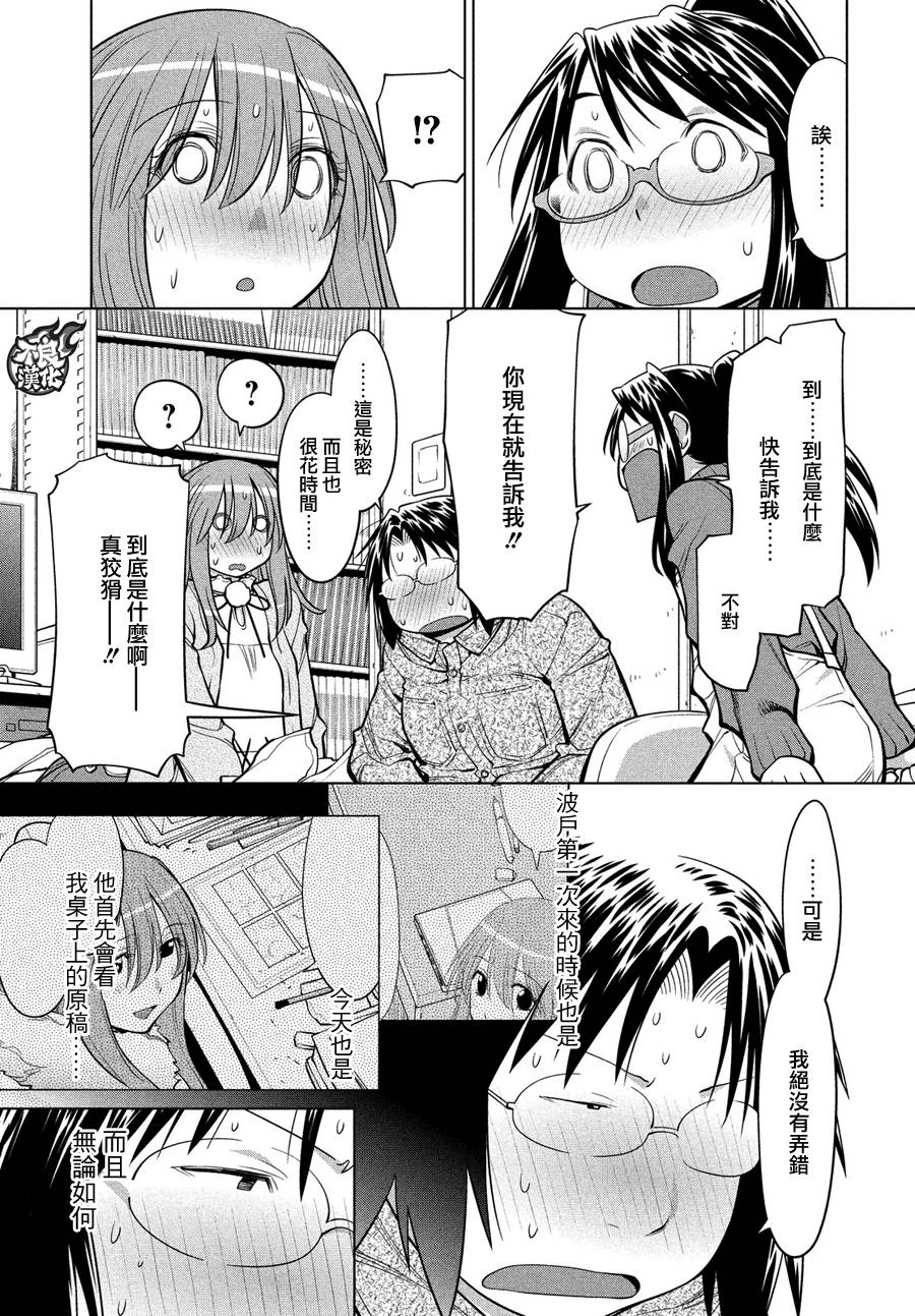 《现视研2》漫画最新章节第68话免费下拉式在线观看章节第【23】张图片