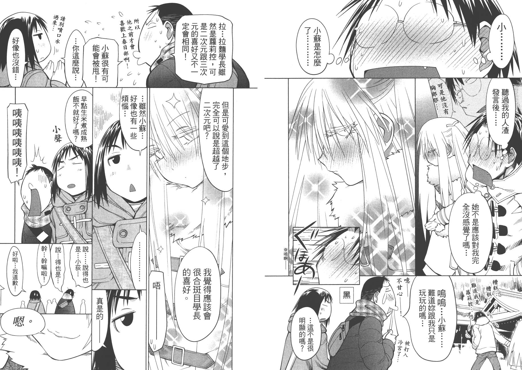 《现视研2》漫画最新章节第20卷免费下拉式在线观看章节第【13】张图片