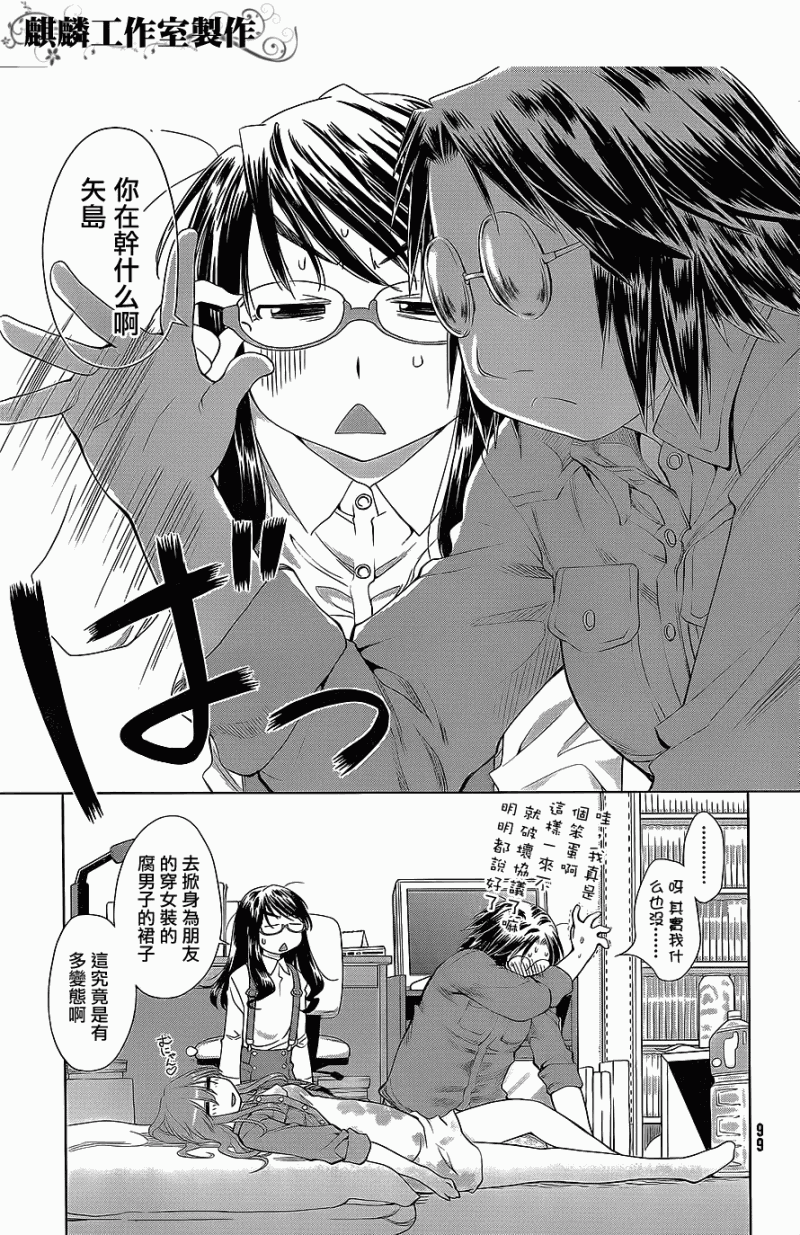 《现视研2》漫画最新章节第2话免费下拉式在线观看章节第【24】张图片