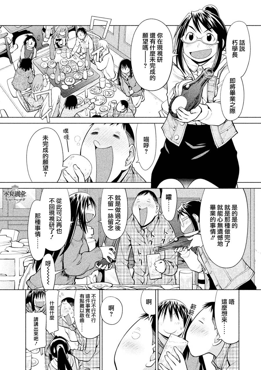 《现视研2》漫画最新章节第53话免费下拉式在线观看章节第【6】张图片