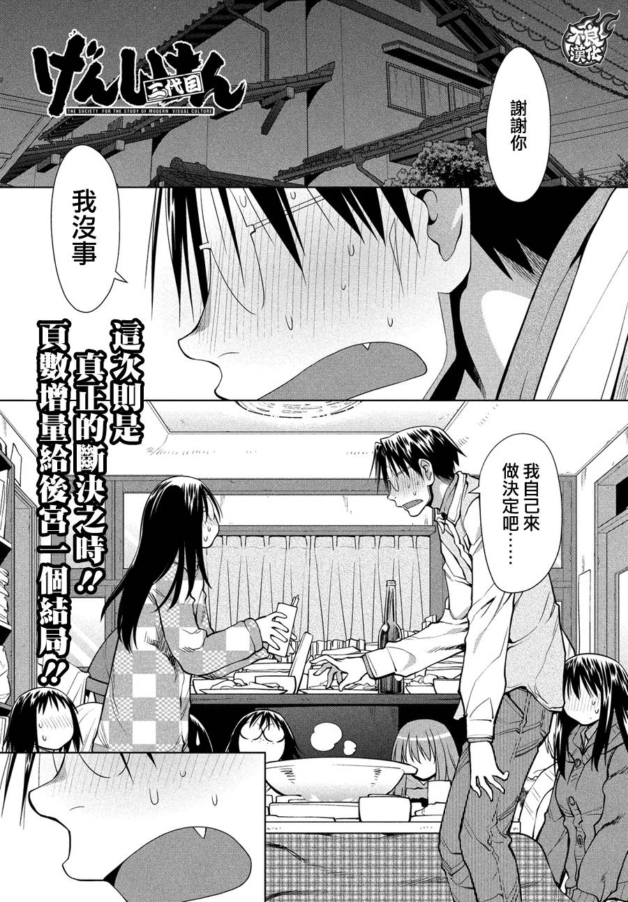 《现视研2》漫画最新章节第66话免费下拉式在线观看章节第【1】张图片