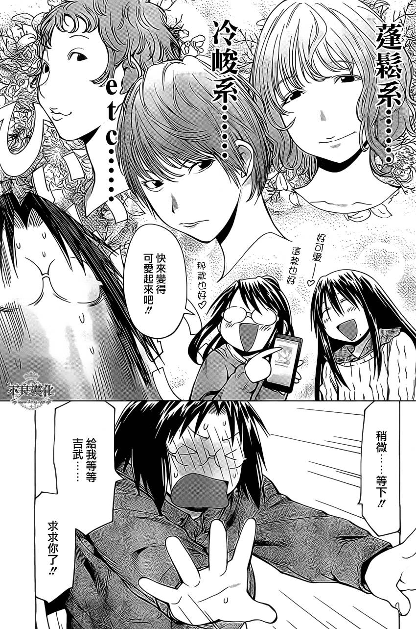 《现视研2》漫画最新章节第40话免费下拉式在线观看章节第【11】张图片