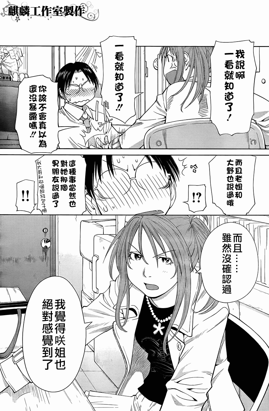 《现视研2》漫画最新章节第3话免费下拉式在线观看章节第【12】张图片