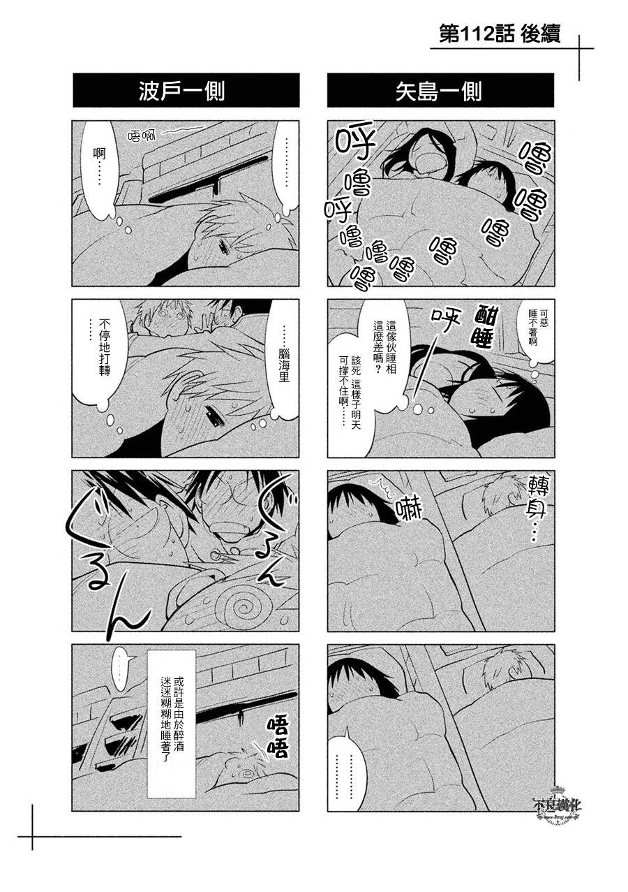 《现视研2》漫画最新章节第56话免费下拉式在线观看章节第【30】张图片