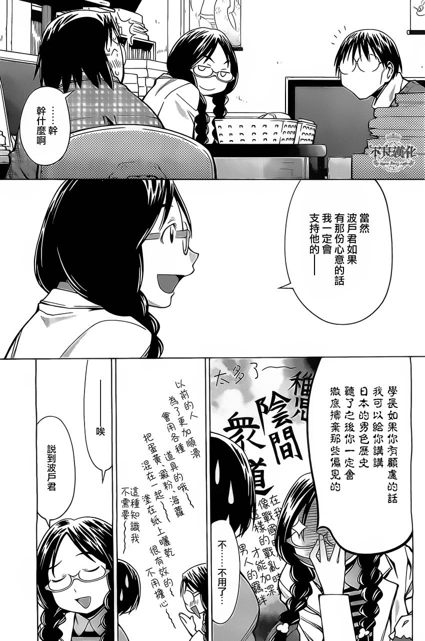 《现视研2》漫画最新章节第37话免费下拉式在线观看章节第【19】张图片